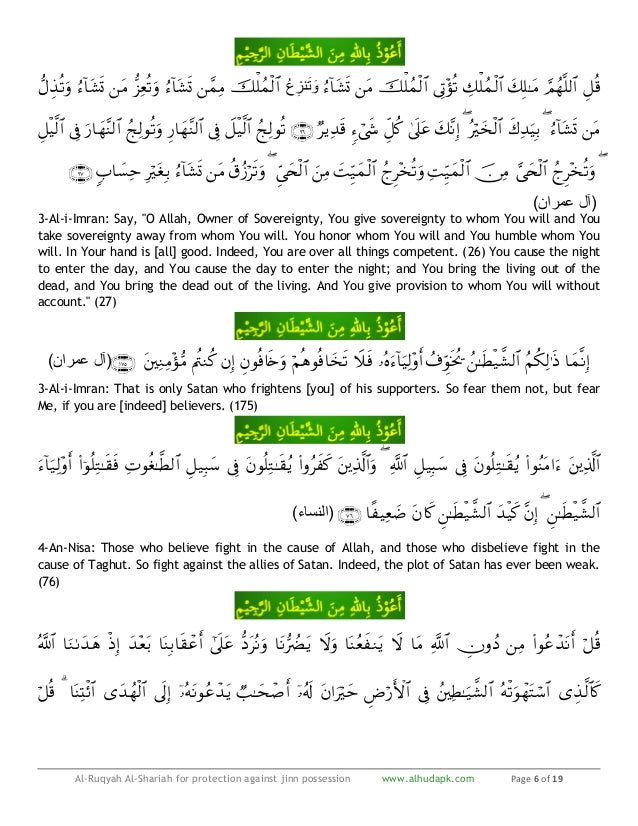 ruqya sharia